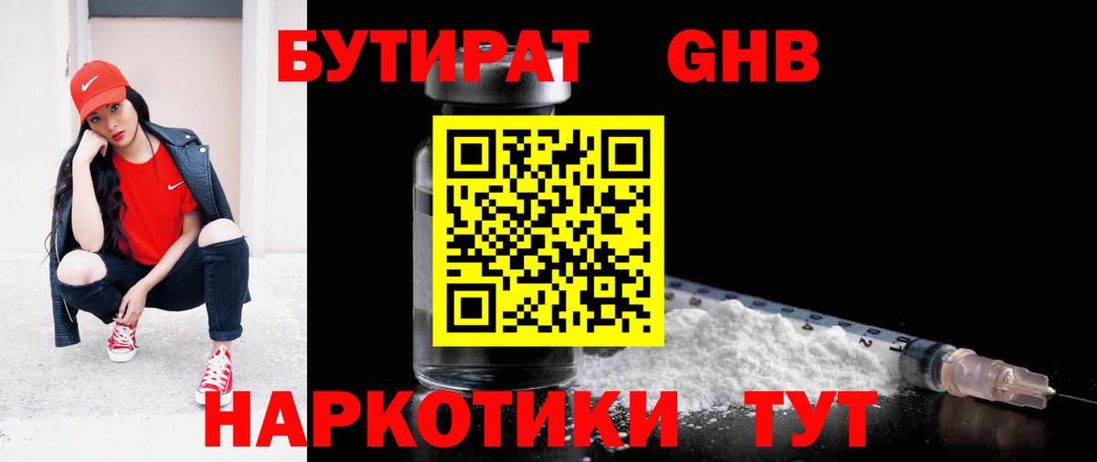 БУТИРАТ  Вход с VPN  Выборг  Бутират BDO 
