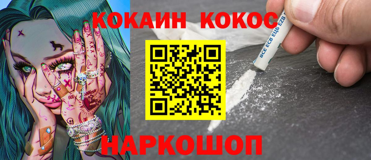 КОКАИН  Вход с VPN  Cocaine Колумбийский  Выборг  COCAIN Эквадор 