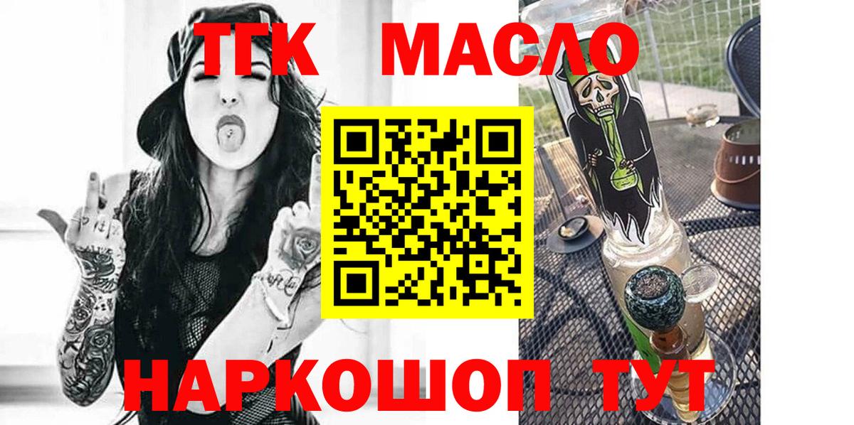 ТГК гашишное масло Выборг
